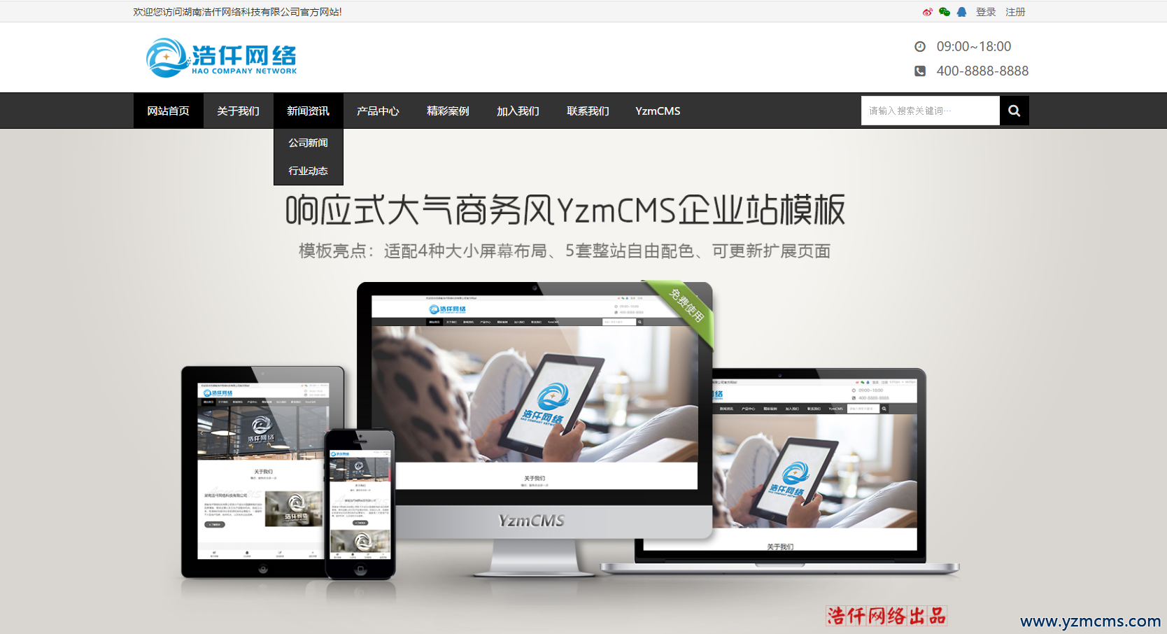 YzmCMS响应式大气企业网站模板