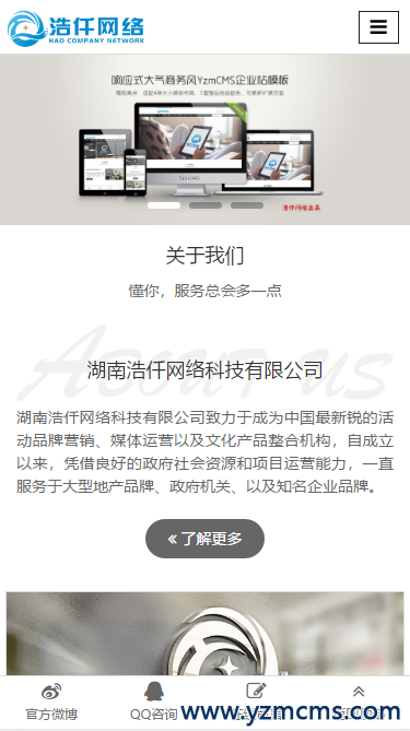 YzmCMS响应式大气企业网站模板