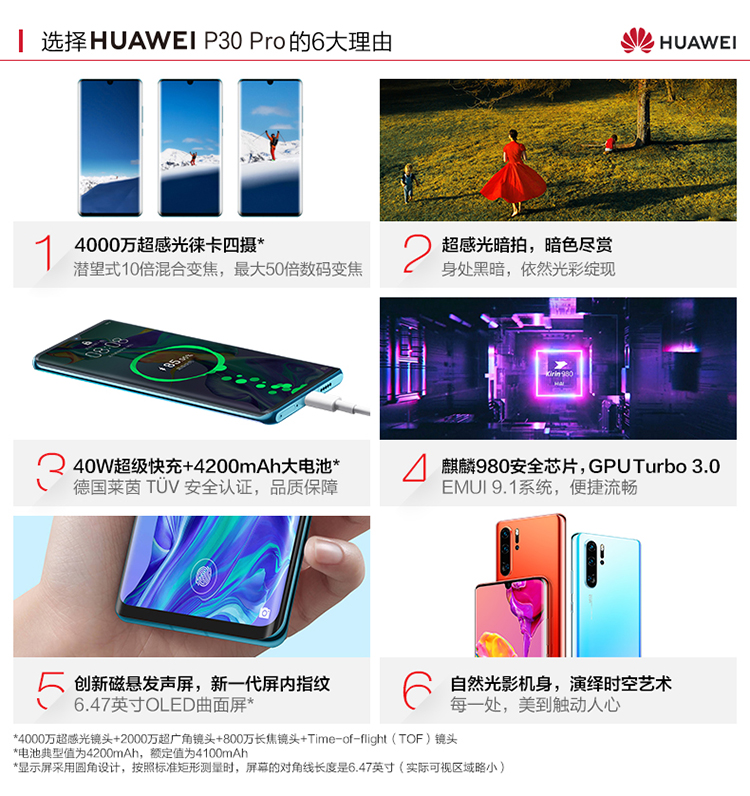 华为 HUAWEI P30 Pro